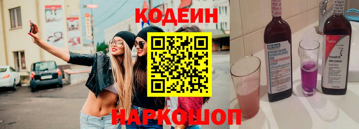Кодеиновый сироп Lean напиток Lean (лин) Пенза