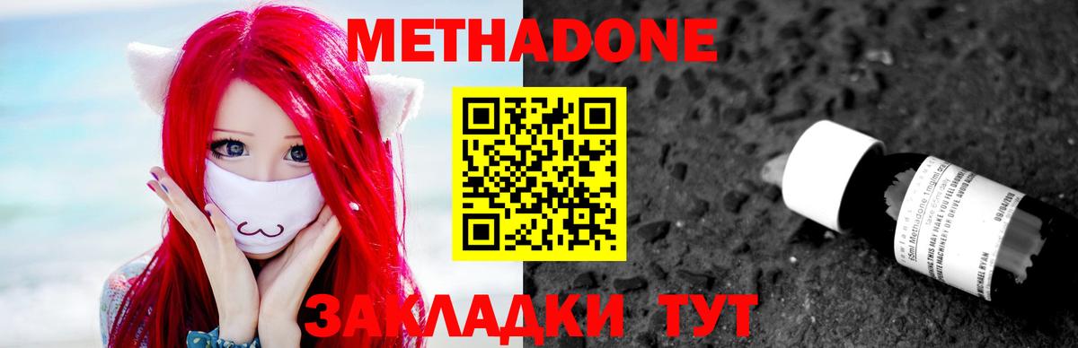 Пенза  МЕТАДОН methadone  Вход с VPN 